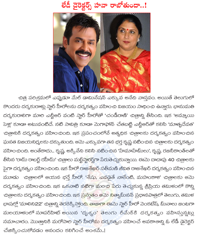 star hero,director,sripriya,sripriya directes star hero,sripriya directs venkatesh,drushyam movie,venkatesh with meena,lady directors hawa in tollywood  star hero, director, sripriya, sripriya directes star hero, sripriya directs venkatesh, drushyam movie, venkatesh with meena, lady directors hawa in tollywood